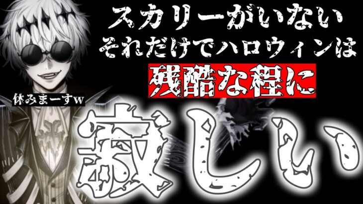 【実況】スカリーが出ないハロウィンがもう寂しいんだがww　姉ちゃんに「やれ」と言われた ディズニーツイステッドワンダーランド～ハロウィーン　イベント　4章　2024 part.1〜