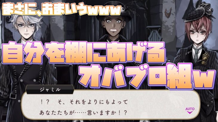 【ツイステ】常識人ぶってるけど…自分を棚にあげて一年生をなじるオバブロ組www【ツイステッドワンダーランド】 【Twisted-Wonderland】