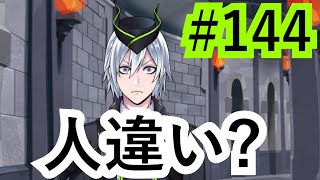 【ツイステ実況】なんだコイツら馴れ馴れし…って、人違いしてません？？【メインストーリー編#144】