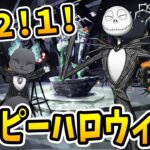 【ツイステ実況】準備はいいかい？ハッピーハロウィン！＃22 Lost in the Book with The Nightmare Before Christmas〜始まりのハロウィーン〜