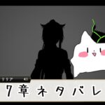 【ツイステ】7章進めるゾ‼️