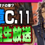 ツイステ生放送『最速放送！本編7章チャプター11後編！遂にレオナさんの夢へ・・・』【ディズニー ツイステッドワンダーランド/twst/VTuber】