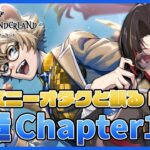 【ツイステ】7章Chapter11 後編『深淵の支配者』のストーリーを初見実況！ラギー アイボリークリフの期間限定召喚やルークバースデーガチャも引く！【twst/ディズニー】