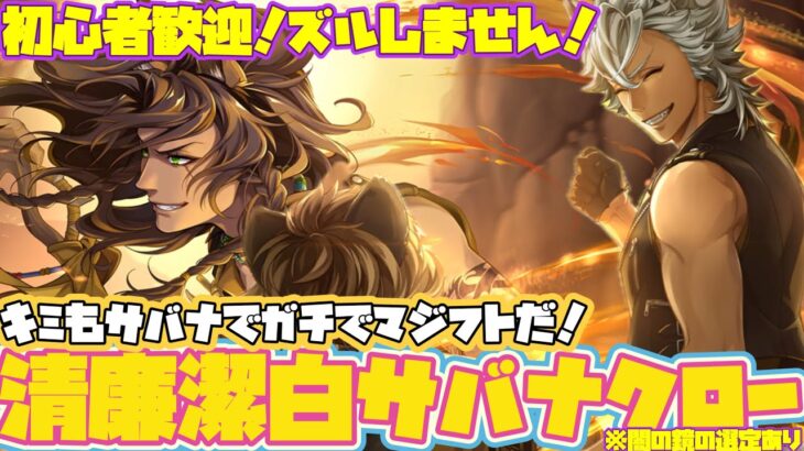 【実況】キミもサバナでマジフト、やらないか！？これがジャックの夢のレオナおじたんだ！　 ディズニーツイステッドワンダーランド～7章　深淵の支配者　Chapter11編part.1〜【ツイステ】