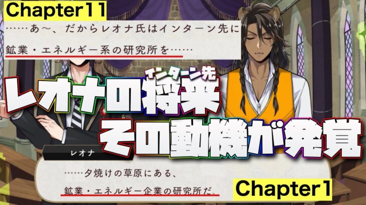 【ツイステ】Chapter11で発覚したレオナおじたんがインターン先に『鉱業・エネルギー企業の研究所』を選んだ理由【ツイステッドワンダーランド】 【Twisted-Wonderland】