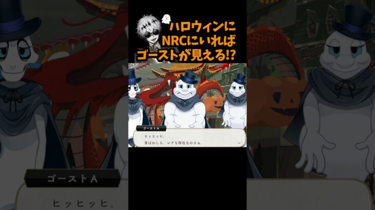 ハロウィンだけの特別な力   #ツイステ  #ツイステッドワンダーランド  #実況　　スケアリー・モンスターズ！　スカリー・J・グレイブス　  #shorts