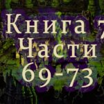 RUS SUB. Twisted Wonderland, книга 7; 69-73