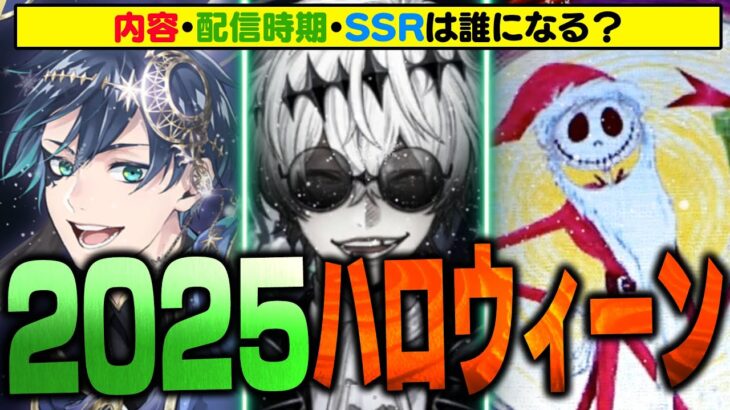 『遂にクリスマスイベント？』『スカリーは再登場する？』『SSRはデュース、ラギー、リリア？』来年2025年のハロウィーンイベント大予想！ 【ディズニー ツイステッドワンダーランド/twst】