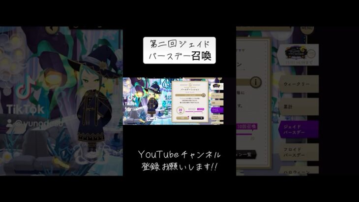 『ツイステ:ガチャ動画』そろそろジェイドSSR欲しい！【ツイステッドワンダーランド】#twistedwonderland #gameplay #ゲーム配信 #birthday #スマホゲーム