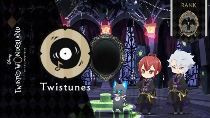 Twisted Wonderland – Twistunes – Prologue – Grab That Grim!||ディズニー ツイステッドワンダーランド ||