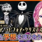 【ツイステ】ハロウィン「ナイトメアー・ビフォア・クリスマス」全話まとめてネタバレあり感想会＆今後の予想会！【男声VTuber/花幽カノン】