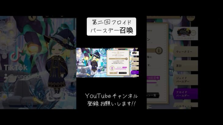 『ツイステ:ガチャ動画』バースデーフロイド欲しいなー！！【ツイステッドワンダーランド】#twistedwonderland #gameplay #ゲーム配信 #birthday #スマホゲーム