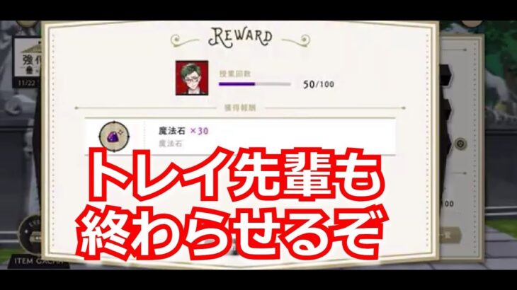 『ツイステ』あと半分待っててくれよな！ｗ【ツイステッドワンダーランド/twistedwonderland】#ゲーム配信 #subscribetomyyoutubechannel  #gameplay