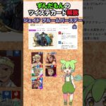 【ツイステ】ジェイド ブルームバースデー 解説【ずんだもん】#ツイステ