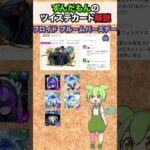 【ツイステ】フロイド ブルームバースデー 解説【ずんだもん】#ツイステ