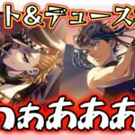 【ツイステ速報】ケイト７章トリックキングジャケット＆百獣の装束デュース‼?【ガチャ速報】