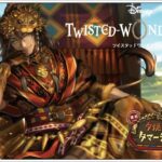 #30  復刻 夕焼けの草原のタマーシュナ・ムイナ！ 【ディズニー ツイステッドワンダーランド (Disney: Twisted-Wonderland) 】せんせいのゲーム実況【初見プレイ生放送】