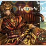 #31  復刻 夕焼けの草原のタマーシュナ・ムイナ！ 【ディズニー ツイステッドワンダーランド (Disney: Twisted-Wonderland) 】せんせいのゲーム実況【初見プレイ生放送】