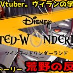 #3【ツイステ】僕の大好きな獣人キタコレ！メインストーリー2章荒野の反逆者【実況】