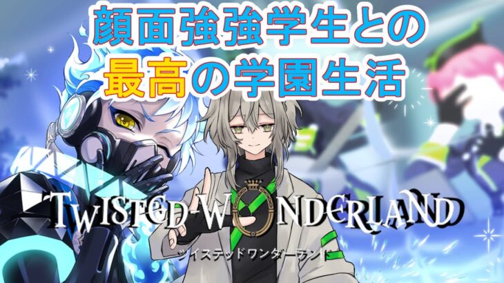 【ツイステ】完全初見ツイステ6章！！終盤戦！！怒涛の展開！！！…な気がする【ツイステッドワンダーランド/ワクタ夕７/＃新人Vtuber】