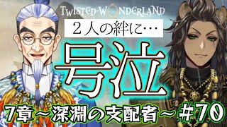 【ツイステ7章】号泣…!!レオナがキファジを消す瞬間【初見実況】