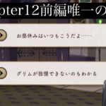 【ツイステ】結構珍しいオルトとシルバーで「ほぼ」セリフが一緒の分岐点！　選択肢選んでみた『7章Chapter12　前編』まとめ【ツイステッドワンダーランド】 【Twisted-Wonderland】