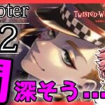 【ツイステ】7章　Chapter12　後編　予定地　＃46【ツイステッドワンダーランド】【セルフィム/JPVtuber】