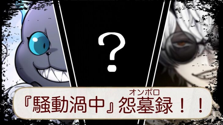 【実況】オンボロ寮もワル語録ヤンキー当て字で紹介してくれないか？　デュース君。 ディズニーツイステッドワンダーランド～7章　深淵の支配者　Chapter12編part.1〜【ツイステ】