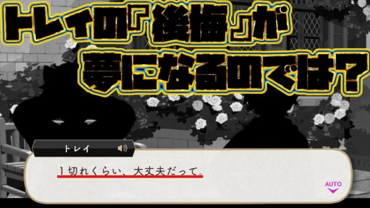 【実況】トレイ先輩歯磨き王子の夢とか見ないかも…シリアスにいくんじゃないか？　エースはマジで謎 ディズニーツイステッドワンダーランド～7章　深淵の支配者　Chapter12編part.2〜【ツイステ】