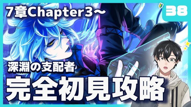 【ツイステ】7章Chapter3～！ネタバレ注意！カギを握るイデア！完全初見攻略。【ツイステッドワンダーランド】【#新人Vtuber /かきP】#ツイステ