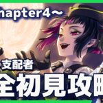 【ツイステ】7章Chapter4～！【ツイステッドワンダーランド】【#新人Vtuber /かきP】#ツイステ