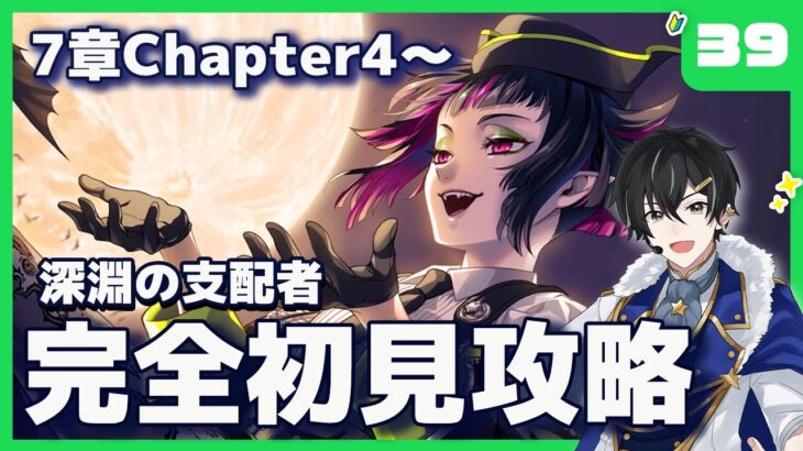 【ツイステ】7章Chapter4～！【ツイステッドワンダーランド】【#新人Vtuber /かきP】#ツイステ