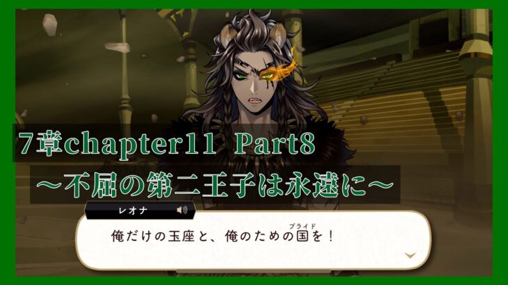 【ツイステ7章】chapter11実況Part8 王よ、永遠に幸あれ