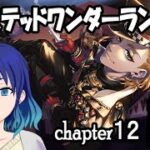 【ツイステッドワンダーランド】7章chapter12前編！！【初見実況配信】#個人vtuber