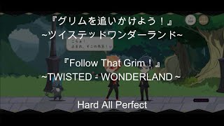 【リズミック・Hardオールパーフェクト】『グリムを追いかけよう！』～ツイステッドワンダーランド～（【RHYTHMIC・HardAP】『Follow That Grim！』～TWST～）