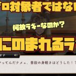 【ツイステ】オバブロ対象者が一番に闇にのまれる前例を唯一ひっくり返したラギー【ツイステッドワンダーランド】 【Twisted-Wonderland】