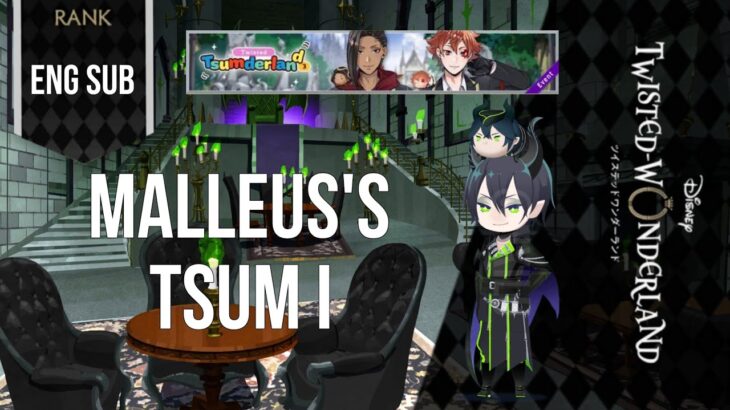 Twisted Wonderland – Twisted Tsumderland 3 – Event – Malleus’s Tsum (I)||ディズニー ツイステッドワンダーランド ||