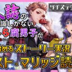 【ツイステ/完全初見】ゴスマリラストまで＆イベカードのパソストも読むぞ～！【イベントストーリー＆パソスト実況配信/ツイステッドワンダーランド/Vtuber】