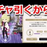 『ツイステ』無料分のみだけどなｗｗｗ【ツイステッドワンダーランド/twistedwonderland】#ゲーム配信 #subscribetomyyoutubechannel #gameplay