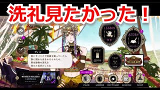 『ツイステ』水も滴るヴィル様最高だろ！？【ツイステッドワンダーランド/twistedwonderland】#ゲーム配信 #subscribetomyyoutubechannel #gameplay