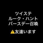 久しぶりにツイステ開いたからガチャった