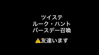 久しぶりにツイステ開いたからガチャった