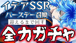 【ツイステガチャ】元祖推し!!イデア氏絶対お迎え召喚【なにその顔】