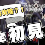 【ディズニー ツイステッドワンダーランド】完全初見 サバナクロー寮…暑そうだ？！ #ツイステ  #ツイステッドワンダーランド  【新人vtuber】