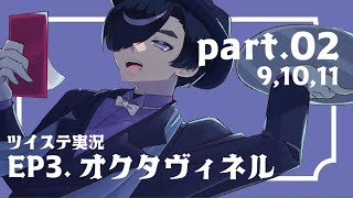 〈04〉どうしてこんな目に…？／腐ったポンコツが行く！ツイステ実況／三章オクタヴィネル篇深海の商人Part04