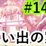 【ツイステ実況】優しく暖かい思い出の詰まった、大切な記憶【メインストーリー編#149】