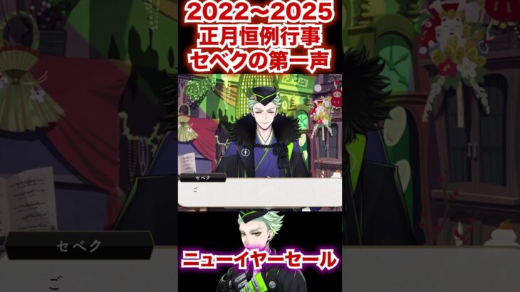 2022年〜2025年の毎年恒例セベク新年一発目の第一声【ツイステ Sam’s New Year Sale】#正月#新年#ディアソムニア寮#twst#ツイステ#ツイステッドワンダーランド#チマ