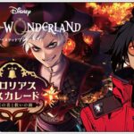 #35  グロリアスマスカレード！【ツイステッドワンダーランド (Disney: Twisted-Wonderland) 】せんせいのゲーム実況【初見プレイ生放送】#ツイステ #Vtuber