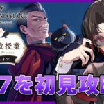 【ツイステ】『NRC魔法実践授業withトレイン』MAP Lv.7を雑談メインで初見攻略する！SSRトレインやマレウスバースデー召喚もガチャる！【twst/ディズニー/VTuber】