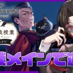 【ツイステ】『NRC魔法実践授業withトレイン』を雑談メインで初見プレイ！SSRトレイン召喚もガチャる！ディズニーやツイステのお話しよう～【twst/ディズニー/VTuber】